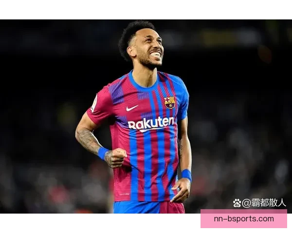 奥巴梅扬加盟卡迪西亚引发关注 期待新篇章开启