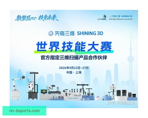 2026年世界杯数字化建模与智慧赛事全景解析
